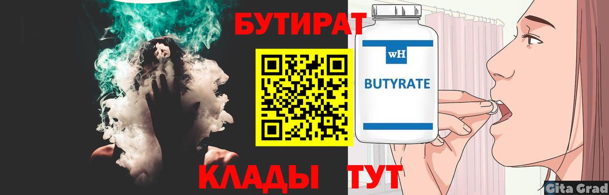 БУТИРАТ 99% Кызыл