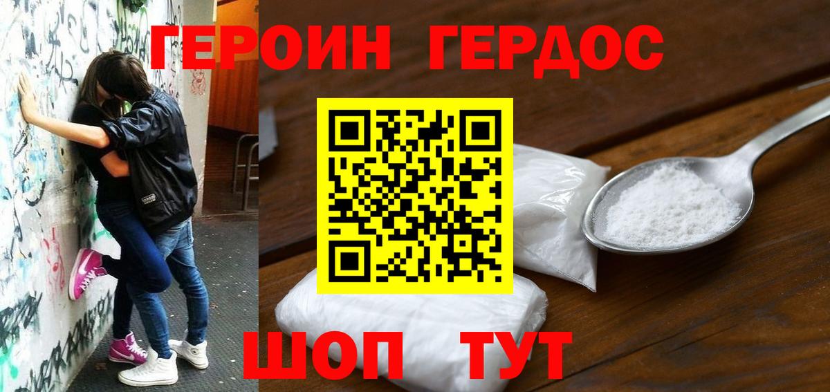 Героин хмурый Кызыл