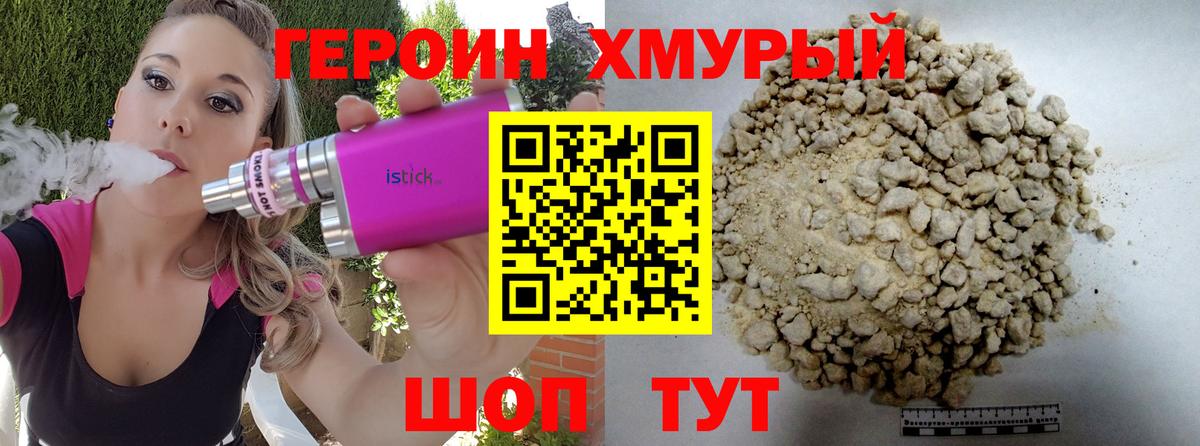 Героин Heroin  Вход с VPN  Кызыл 