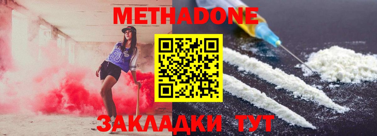 Метадон VHQ Кызыл